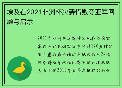 埃及在2021非洲杯决赛惜败夺亚军回顾与启示