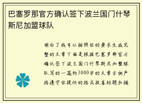 巴塞罗那官方确认签下波兰国门什琴斯尼加盟球队 巴塞罗那官方确认签下波兰国门什琴斯尼加盟球队