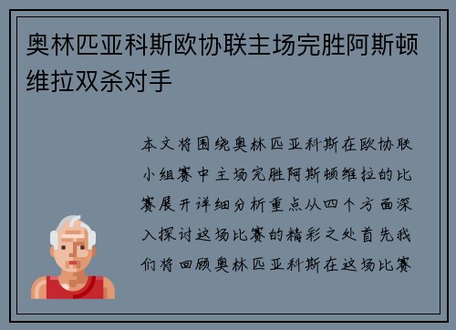 奥林匹亚科斯欧协联主场完胜阿斯顿维拉双杀对手 奥林匹亚科斯欧协联主场完胜阿斯顿维拉双杀对手