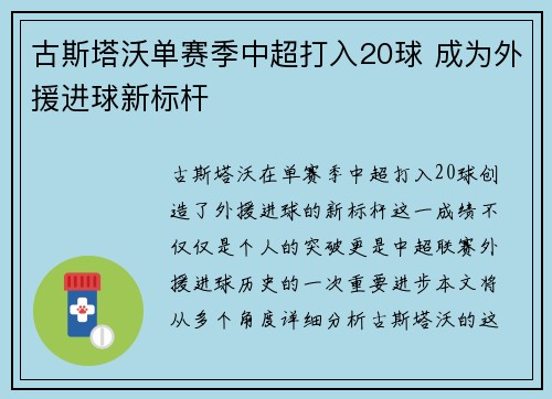 古斯塔沃单赛季中超打入20球 成为外援进球新标杆 古斯塔沃单赛季中超打入20球 成为外援进球新标杆